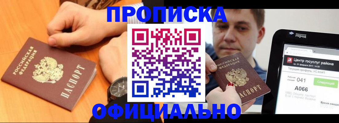 прописка поиск в Волжске