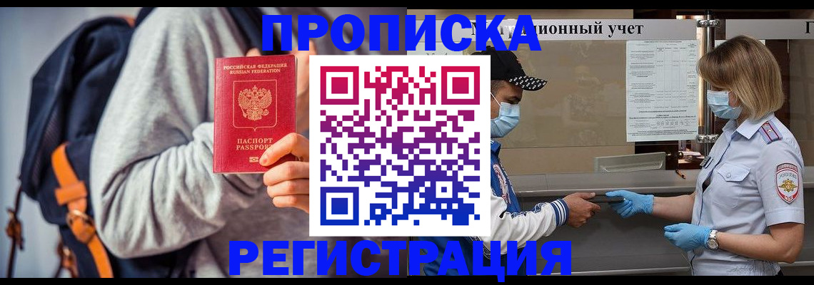 временная прописка в Волжске