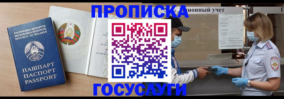 временная прописка в Волжске